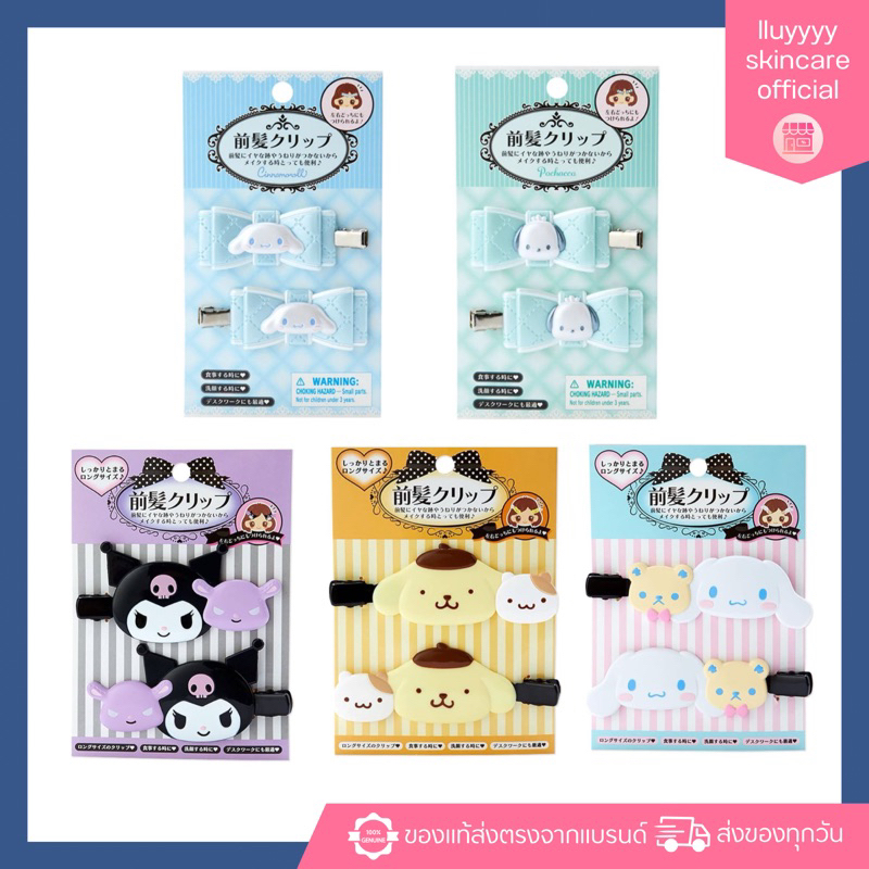 (กดในไลฟ์ลด50%)กิ๊บSANRIO กิ๊บซานริโอ้ Sanrio Hair Clip แท้ จากญี่ปุ่น Kitty-Cinnamoroll-Kuromi-PomPom-MyMelody