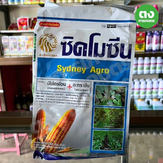 ของแท้ ซิดโมซีน Sydney Agro 1 กก. มีโซไตรโอน 8% + อะทราซีน 80.8% WG ยาคุมหญ้า สารกำจัดวัชพืช ข้าวโพด อ้อย