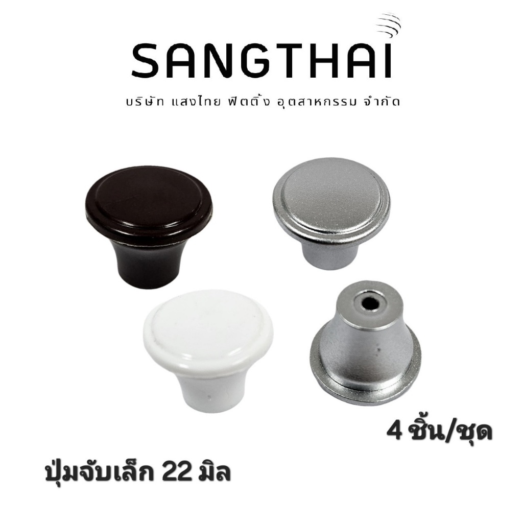 Sangthaifitting มือจับพลาสติก ปุ่มจับ HPD-32 ปุ่มมือจับใหญ่ 32 มิล