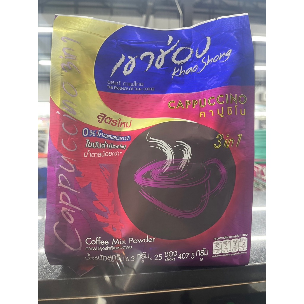(25 ซอง) Khao Shong Coffee Mix 3in 1 Cappuccino เขาช่อง กาแฟปรุงสำเร็จ3in1 รสคาปูชิโน 407.5กรัม กรัม