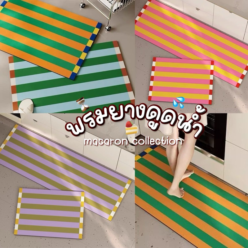 พรมยางดูดน้ำขนาดใหญ่ ขนาด 50 × 160 cm ซับน้ำดีสำหรับห้องน้ำและห้องครัว