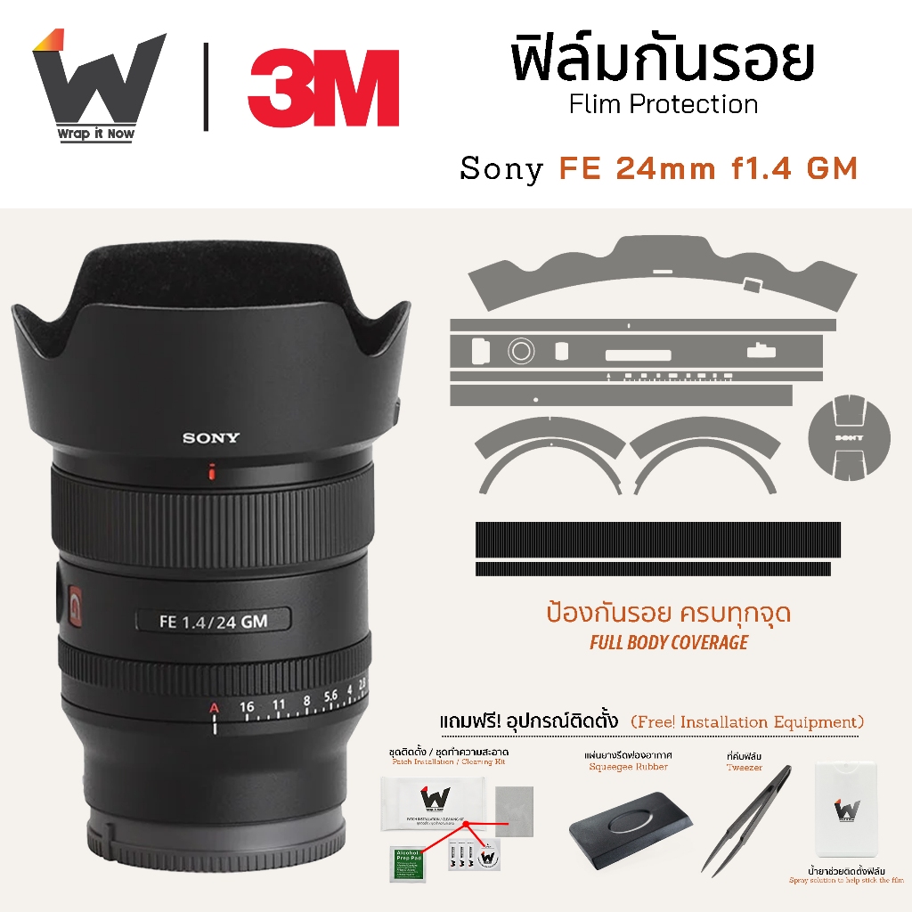 ฟิล์มกันรอย SONY FE 24mm F1.4 GM / 24f1.4 / 24mmGM / 24mmf1.4 GM ฟิล์มติดเลนส์ สติ๊กเกอร์เลนส์