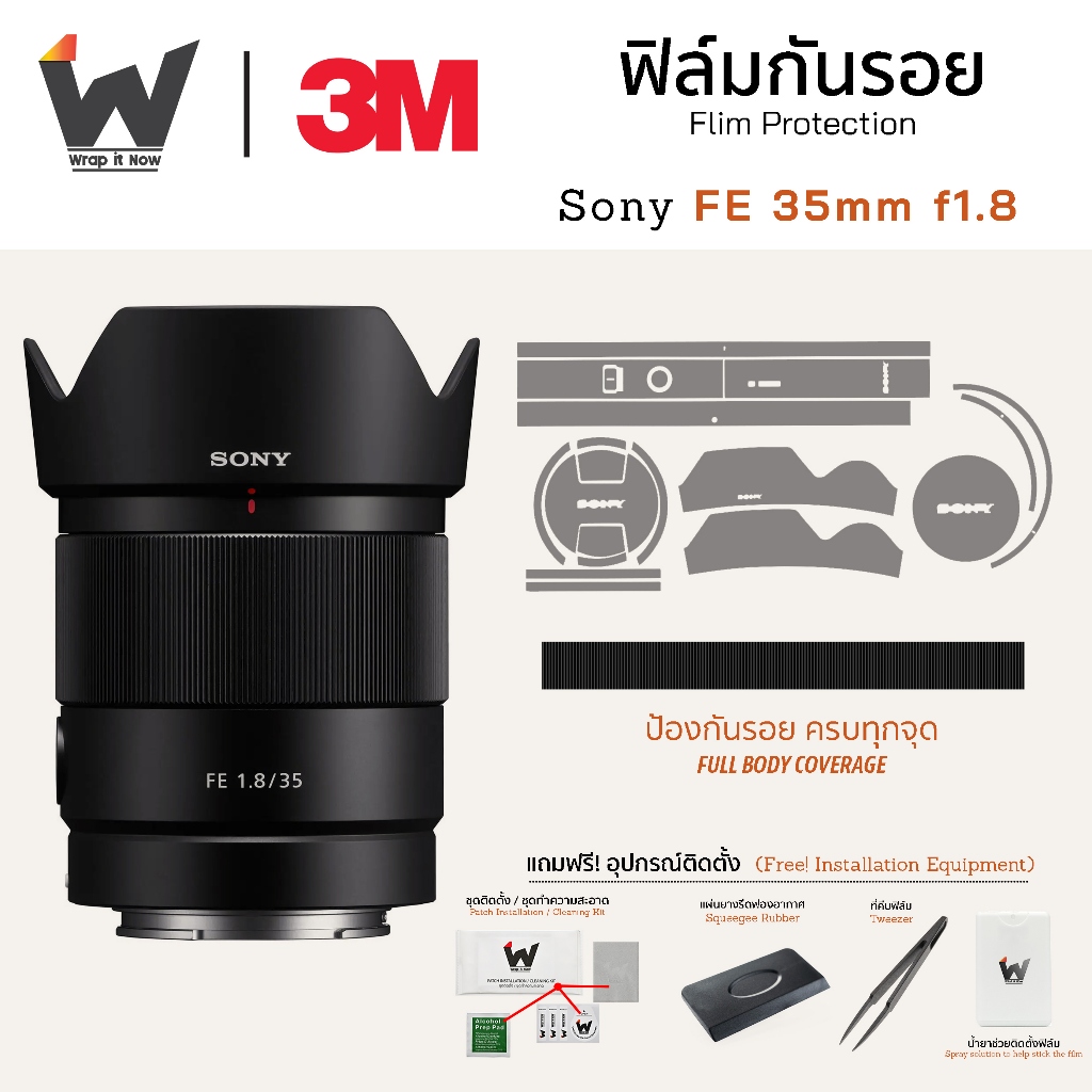 ฟิล์มกันรอย SONY FE 35mm F1.8 / 35f1.8 / 35mm / 35mmf1.8 ฟิล์มติดเลนส์ สติ๊กเกอร์เลนส์