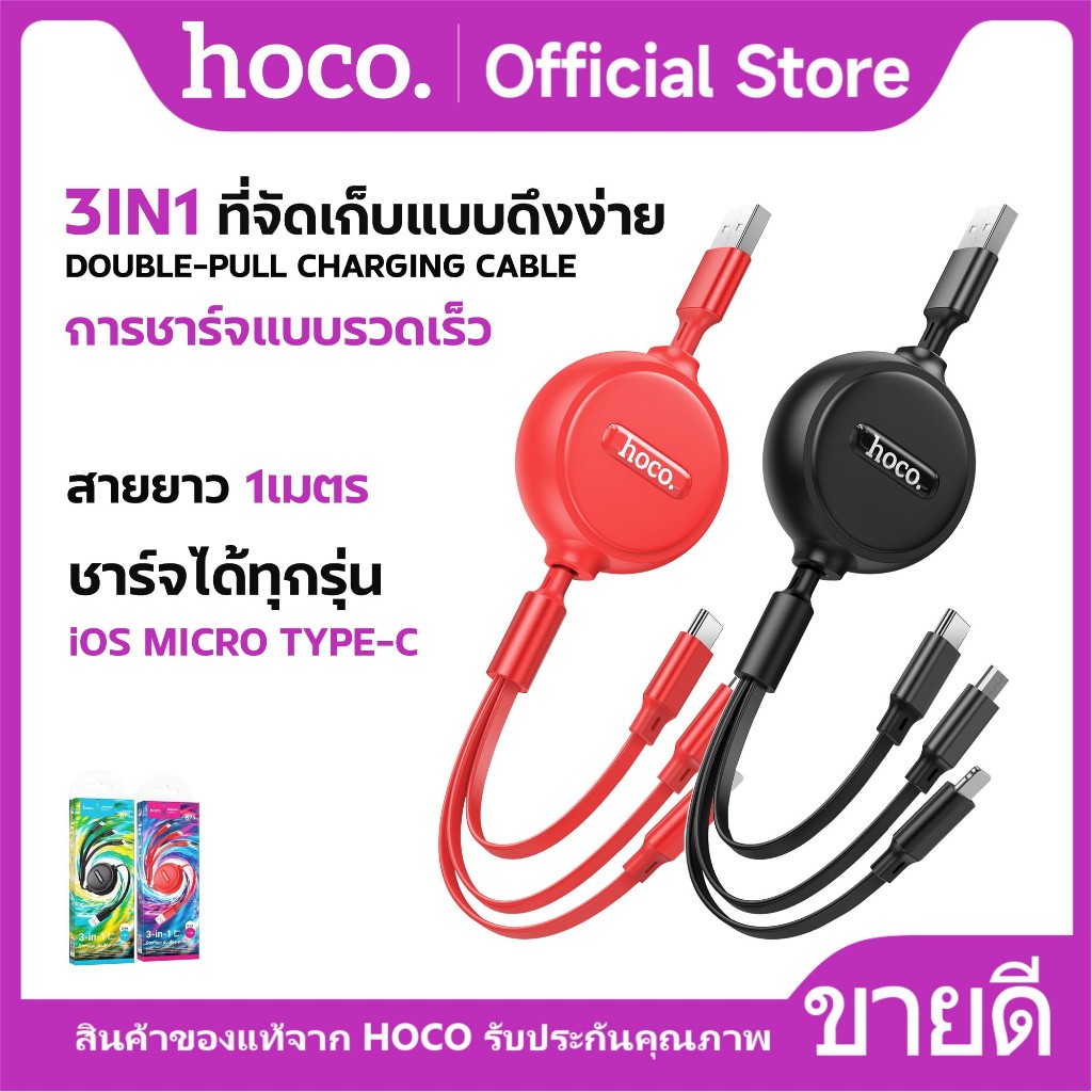 สายชาร์จ HOCO X75 3in1 สายชาร์จ 3 หัว จ่ายไฟเต็ม 2A สำหรับ IOS+Micro+Type-C พร้อมตลับเก็บสาย