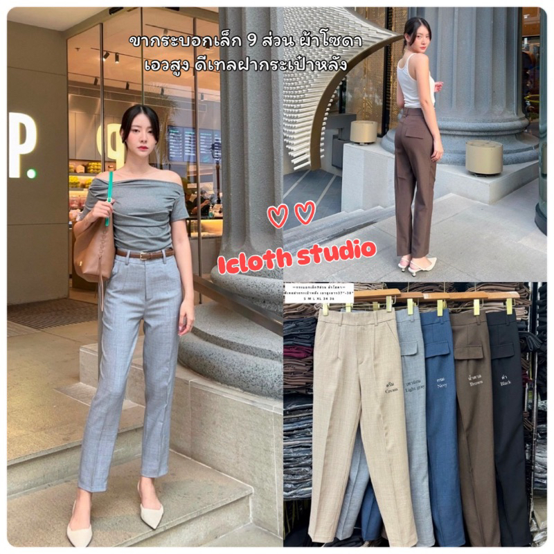 Toffee Pants กางเกงขากระบอกเล็ก 9 ส่วน ผ้าโซดา เอวสูง ดีเทลฝากระเป๋าหลัง ทรงสวย กางเกงผู้หญิง