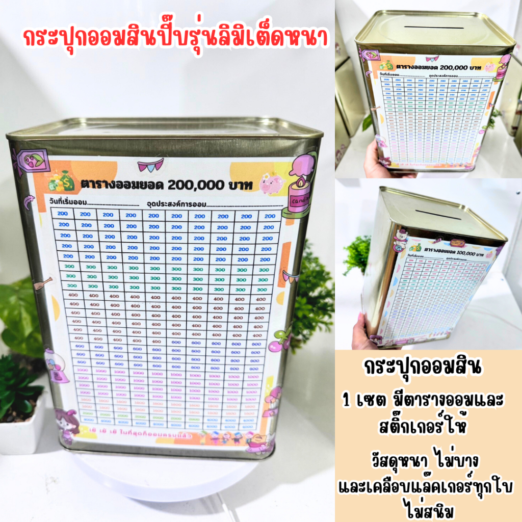 กระปุกออมสินรุ่นทรงสูง 23cm-ตารางออม2แสน