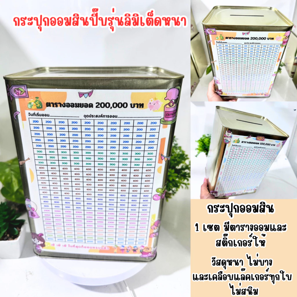 กระปุกออมสินรุ่นทรงสูง 23cm-ตารางออม2แสน