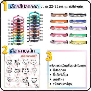 ปลอกคอนิรภัยสลักชื่อเบอร์โทรฟรี รุ่นสะท้อนแสงแถมกระดิ่ง