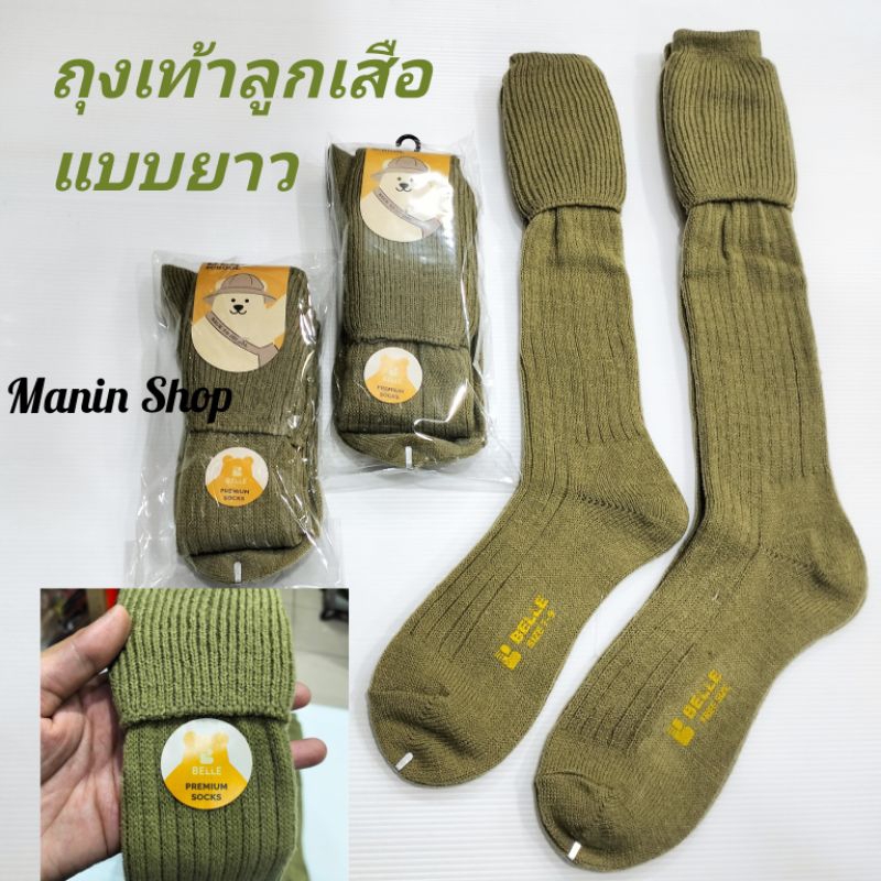 ถุงเท้าลูกเสือขอยาวและถุงเท้าลูกเสือลูกฟูกยกแพ็คมี3คู่