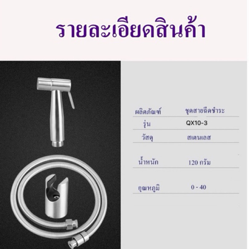 มาแล้วจ้าาา Toilet Hose ชุด สายชำระสแตนเลส สายฉีดก้น หัวชำระ หัวฉีดชำระ สแตนเลสแท้ QX10-3 - รูปที่ 5