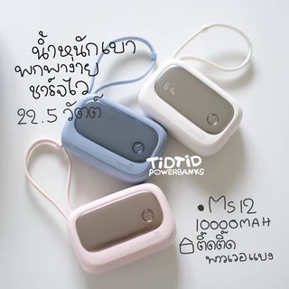 🇹🇭พร้อมส่ง มอก.ในไทย+CCC[ของแท้]ชาร์จไว22.5วัตต์ มีสายในตัว ช่องชาร์จMs12 10,000mAh เบา เล็ก พกพาง่าย ชาร์จไว มีประกันนะ