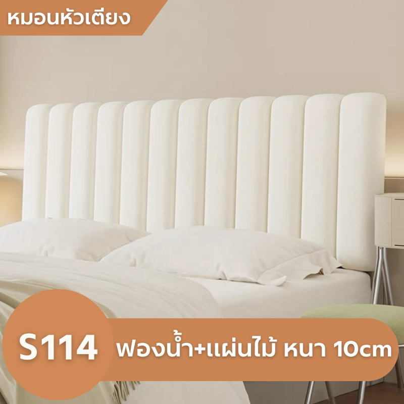 RANUN.N หัวเตียง รุ่น S114 ผ้ากำมะหยี่(เนื้อยืด) หนา 10ซม.