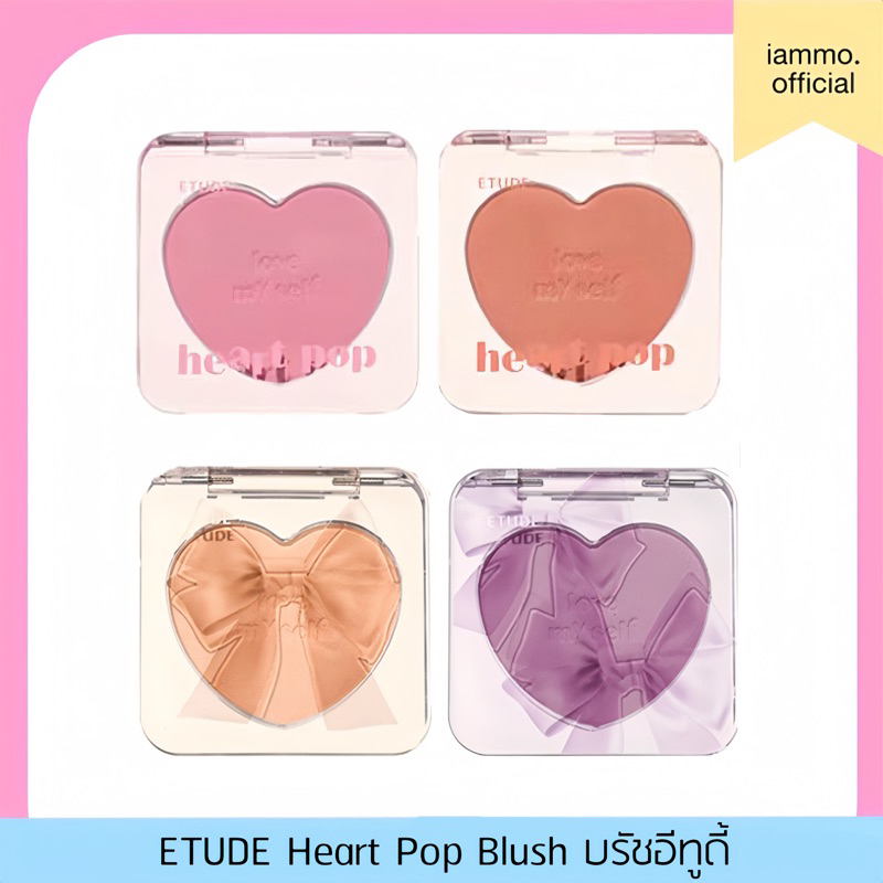 (สั่งในไลฟ์เหลือ 149฿) ETUDE Heart Pop Blush บรัชฝุ่น อีทูดี้เฮ้าส์ บรัชออน