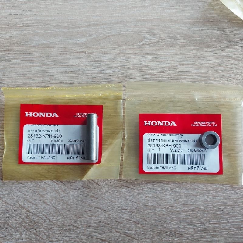 ชุดอุปกร์ณขับเคลื่อนเฟืองสตาร์ท(2ชิ้น)แท้ศูนย์/wave125 i.r.s/wave125S/wave/125X/wave125R/ดรีม125/สินค้าของแท้100%