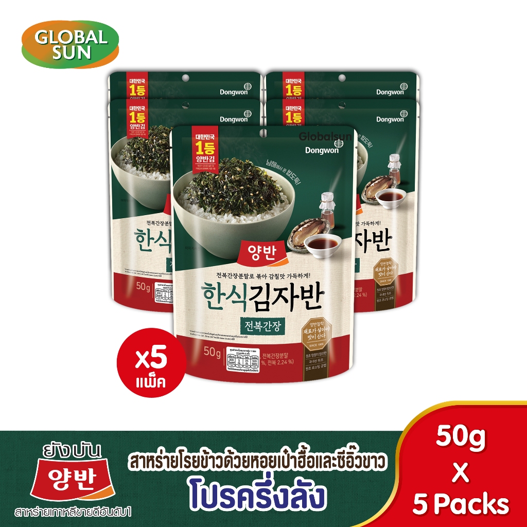 [โปรครึ่งลัง] YANGBAN สาหร่ายโรยข้าวด้วยหอยเป๋าฮื้อและซีอิ้วขาว (ตรายังบัน)