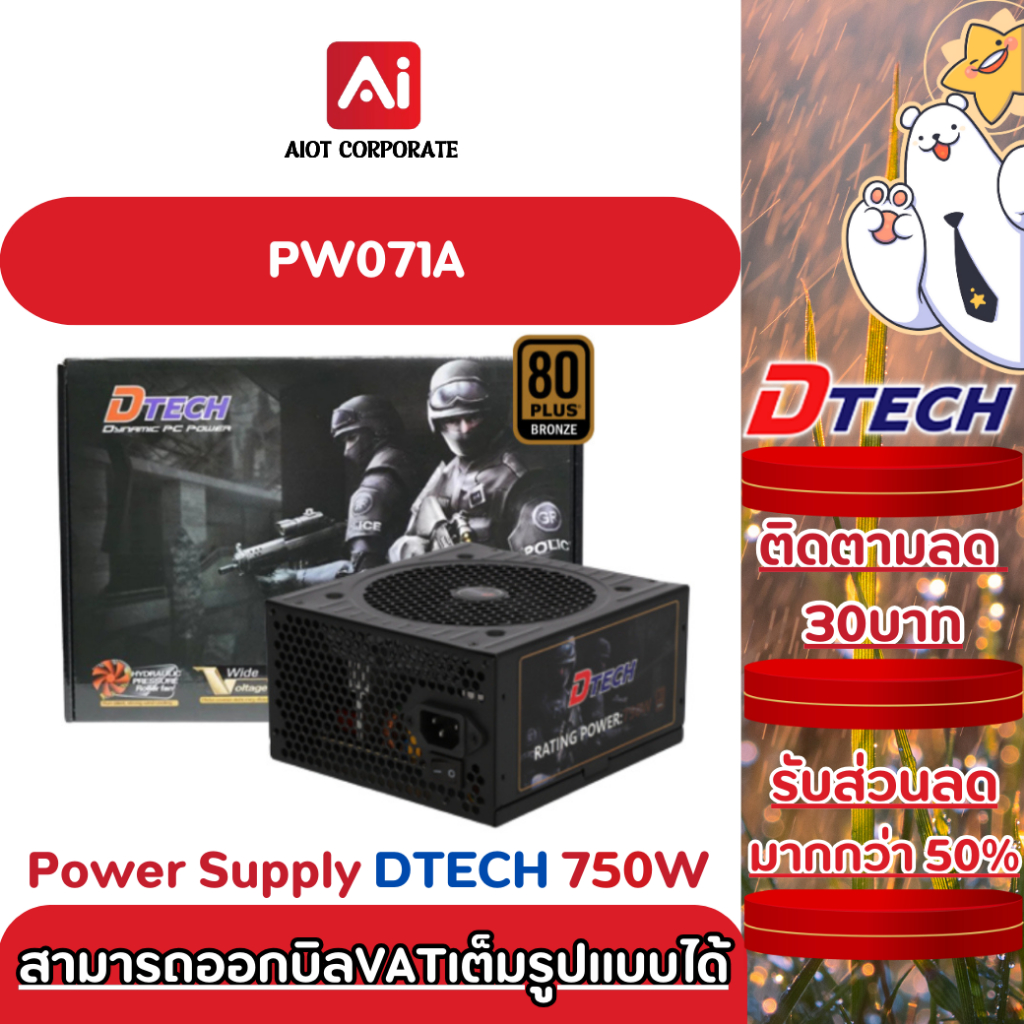 DTECH รุ่น Power Supply 750W (80 Plus Bronze) รุ่น PW071A ปรับความเย็นอัตโนมัติ ประกันศูนย์ 3ปี