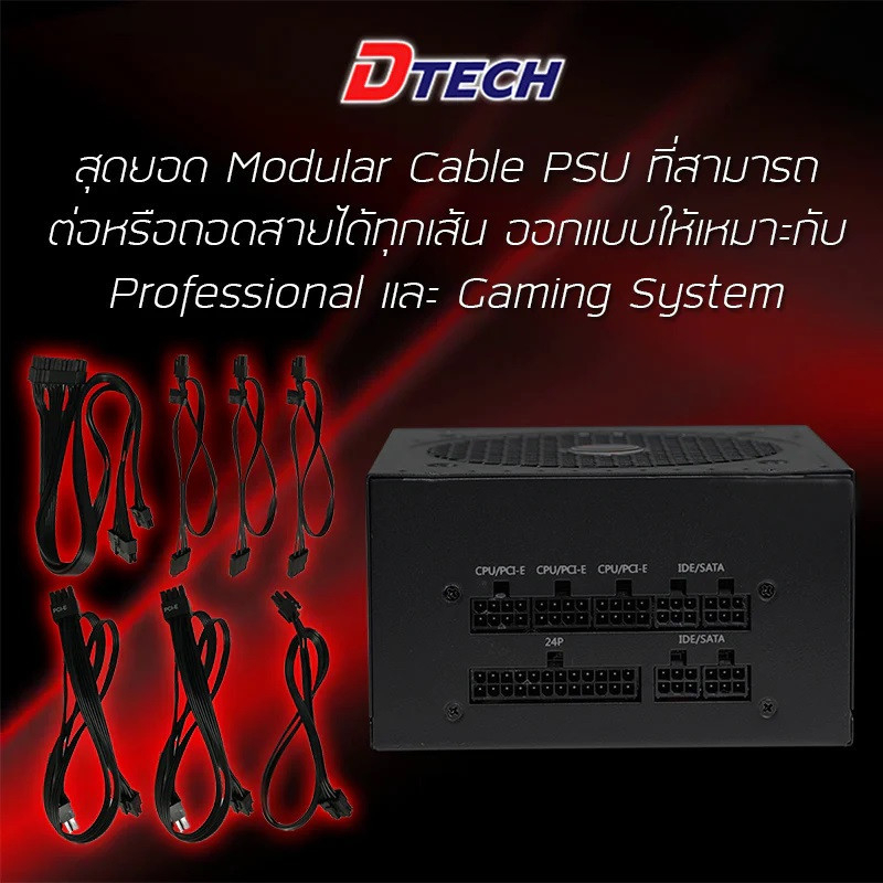 DTECH รุ่น Power Supply 750W (80 Plus Bronze) รุ่น PW071A ปรับความเย็นอัตโนมัติ ประกันศูนย์ 3ปี