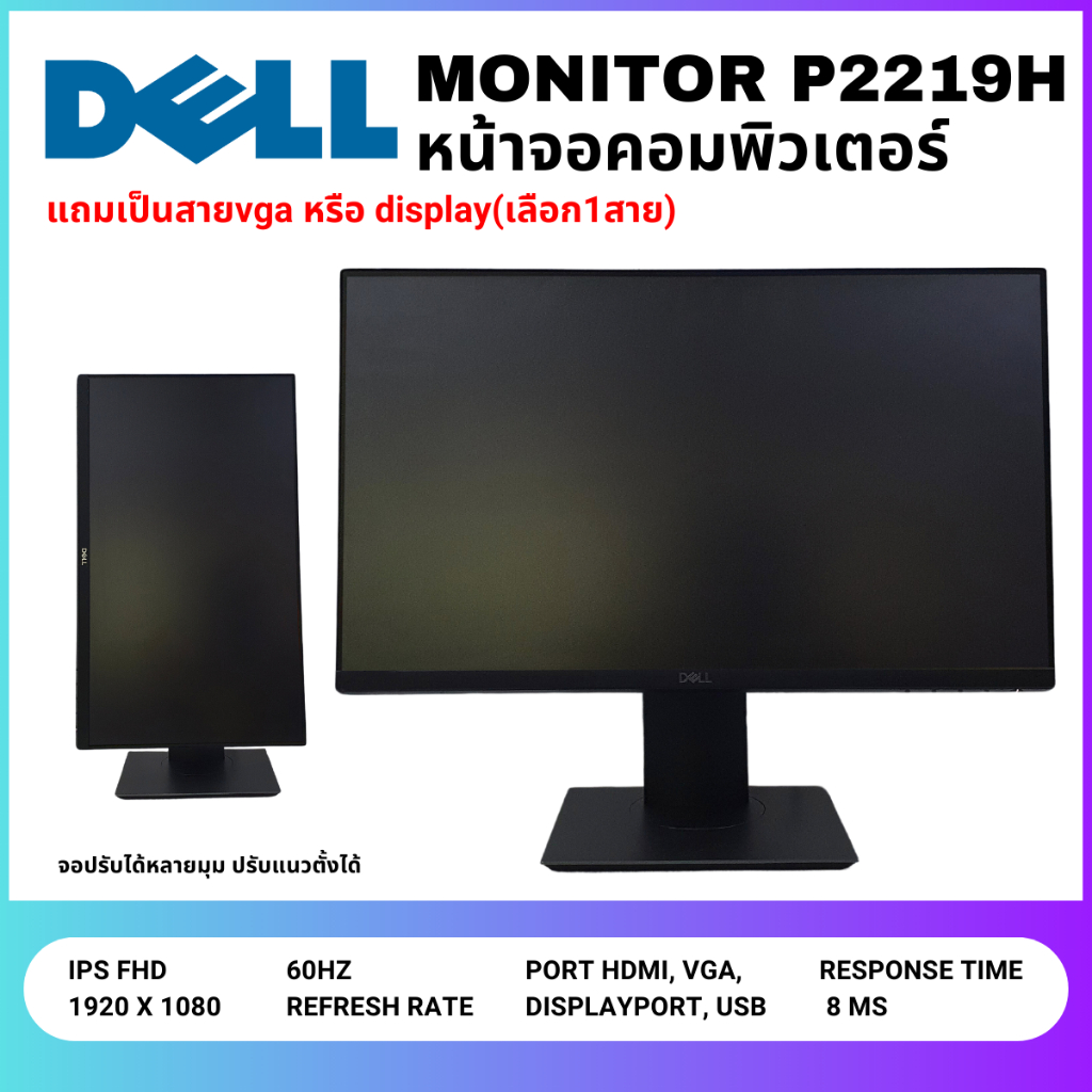 จอคอมพิวเตอร์ Dell 22 นิ้ว P2219H LCD LED-backlit IPS FHD หมุนจอเป็นแนวตั้งได้,ปรับขึ้น-ลงได้