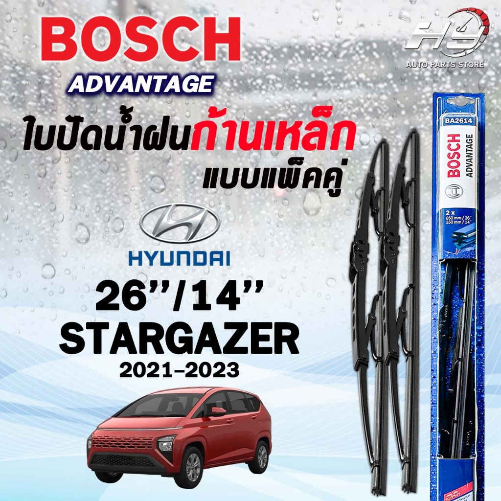 BOSCH ใบปัดน้ำฝนก้านเหล็ก แบบแพ็คคู่ ขนาด 26/14 HYUNDAI STARGAZER ปี 2021-2023 รุ่น ADVANTAGE  (2 ชิ้น)