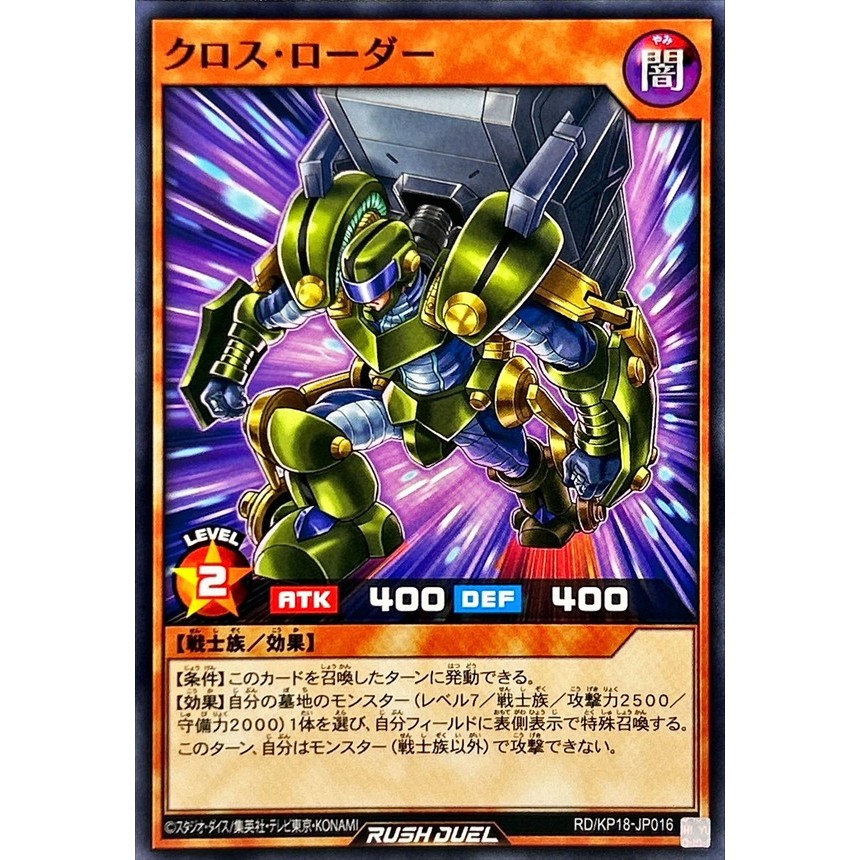 [Konami] [Yu-Gi-Oh! Rush Duel] Cross Loader RD/KP18-JP016