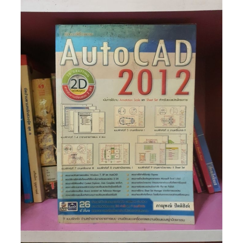 หนังสือมืสองAutoCAD2012