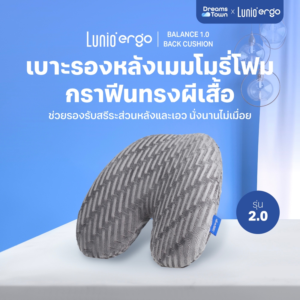 Lunio เบาะรองหลัง ทรง Wing ทำจากเมมโมรี่โฟมแท้ผสานกราฟีน ไม่สะสมความร้อนระหว่างนั่ง รุ่น Ergo Balance 2.0 Back Cushion