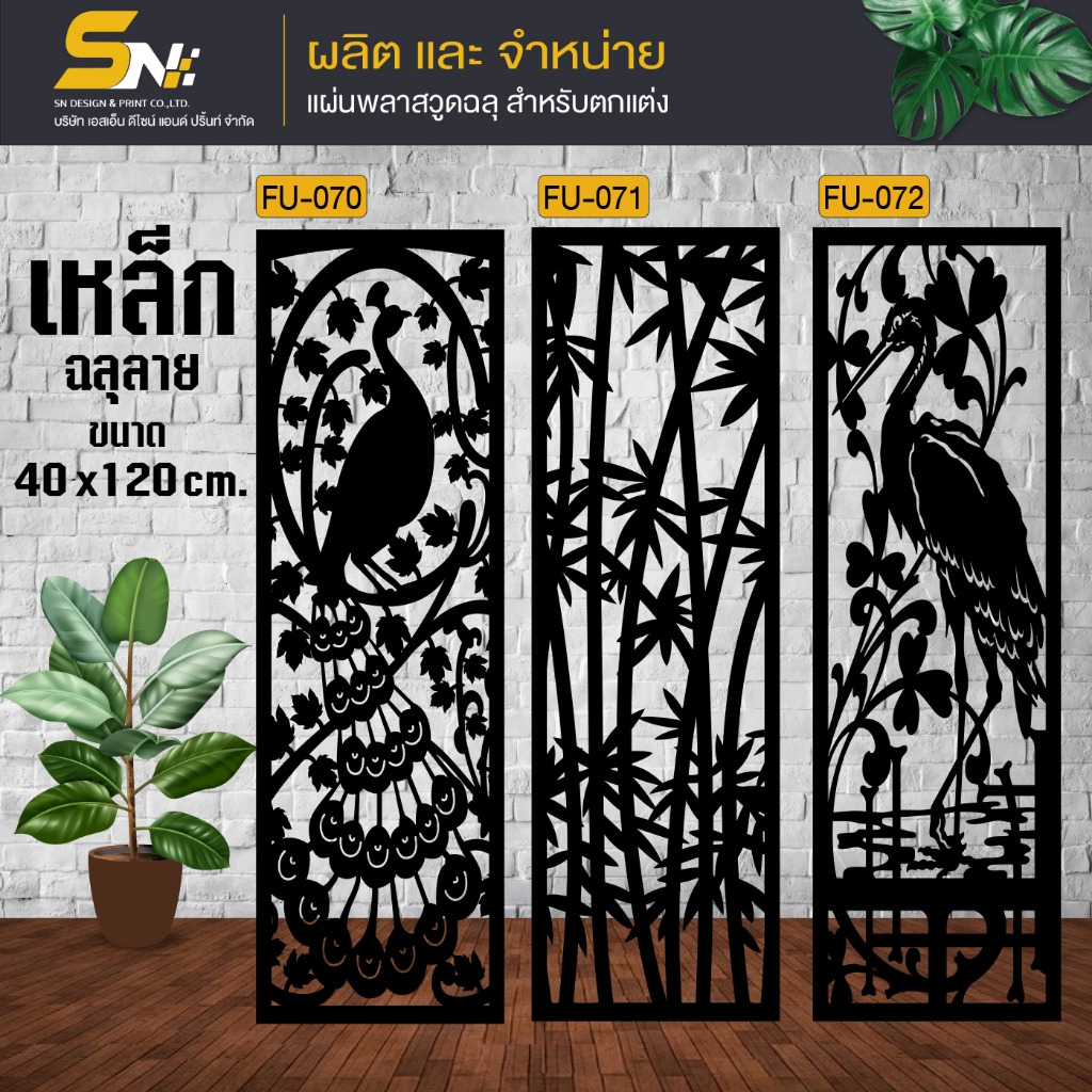 เหล็กฉลุลายตัดเลเซอร์ รุ่น ขนาด 40x120 cm.ควบคุมด้วยคอมพิวเตอร์ ฉลุลายเพื่อการตกแต่ง ผนัง บ้าน รั้ว ต่อแผ่นนะค่ะ