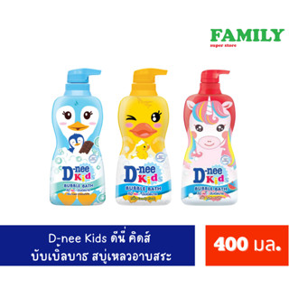 D-NEE Kids ดีนี่ คิดส์ บับเบิ้ลบาธ สบู่เหลว (3 กลิ่น) ขนาด 3…