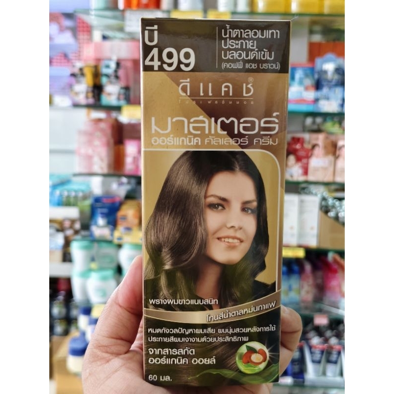 ดีแคช มาสเตอร์ บี499 น้ำตาลอมเทาประกายบลอนด์เข้ม