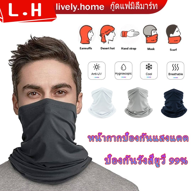 หน้ากากผ้าปิดหน้าแบบเย็น สัมผัสนุ่ม ผ้าปิดจมูก ผ้าโพกหัว สารพัดประโยชน์กันฝุ่น กันแดด หายใจสะดวก ป้องกันรังสียูวี