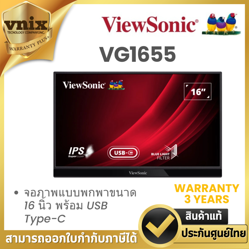 VIEWSONIC VG1655 จอภาพแบบพกพาขนาด 16 นิ้ว พร้อม USB Type-C Warranty 3 Years