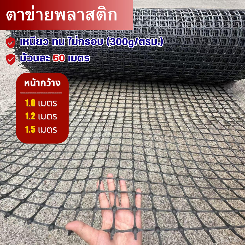 ตาข่ายพลาสติก ม้วน50เมตร (กว้าง 100cm/120cm/150cm) รั้วตาข่ายพลาสติก ช่องตา 36mm ตาข่ายกรงไก่ PVC สีดำ ตาข่ายอเนกประสงค์