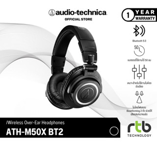 Audio Technica ATH-M50XBT2  หูฟังมอนิเตอร์ หูฟังไร้สาย  ประก…