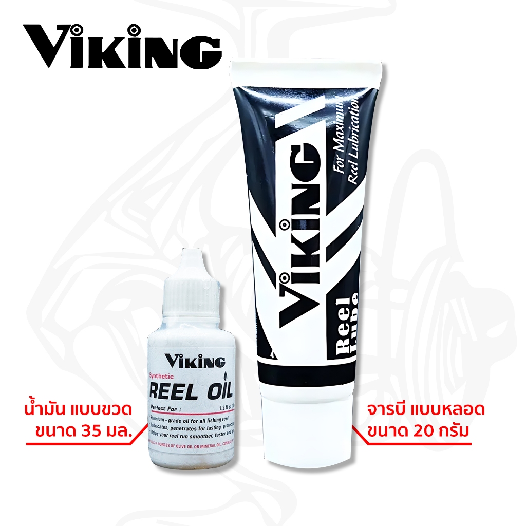 จารบีและน้ำมันหล่อลื่น VIKING REEL LUBE & REEL OIL สำหรับรอกตกปลาทุกชนิด ช่วยยืดอายุรอก