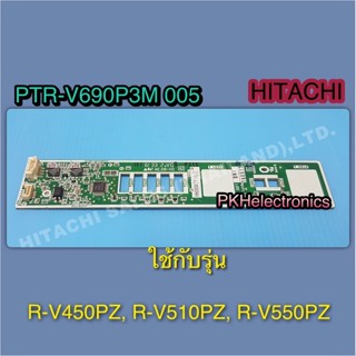 แผงควบคุมที่ประตู DOOR-PCB ตู้เย็น 2 ประตู HITACHI-PTR-V690P…