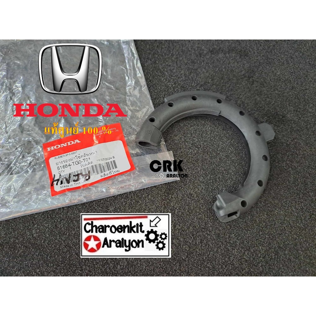 TKD ยางรองสปริงโช้ค อัพหน้า ตัวล่าง Honda JAZZ GE CITY 2009 - 2019, JAZZ GK, Brio, Freed แท้ศูนย์