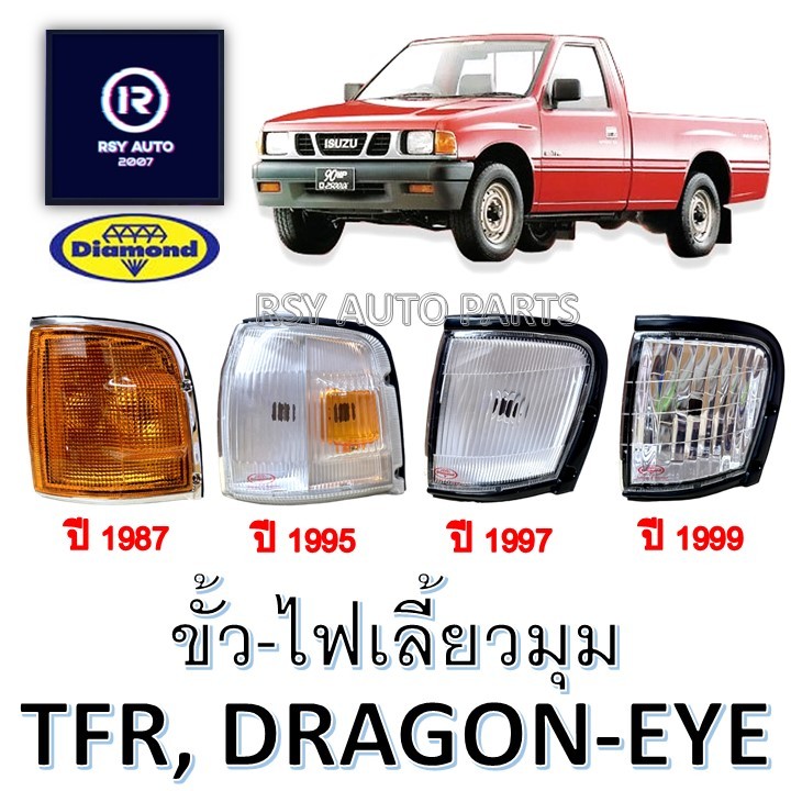 ไฟเลี้ยวมุมTFR ขั้วไฟเลี้ยวTFR, DRAGON-EYE [DIAMOND]