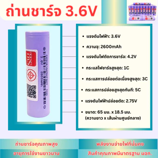 ใหม่ ! (ราคายกโหล 12 ก้อน) ถ่านชาร์จลิเธียม 18650 3.6V ความจุ 2600mAh ถ่านหัวแบน ถ่านหัวเรียบ