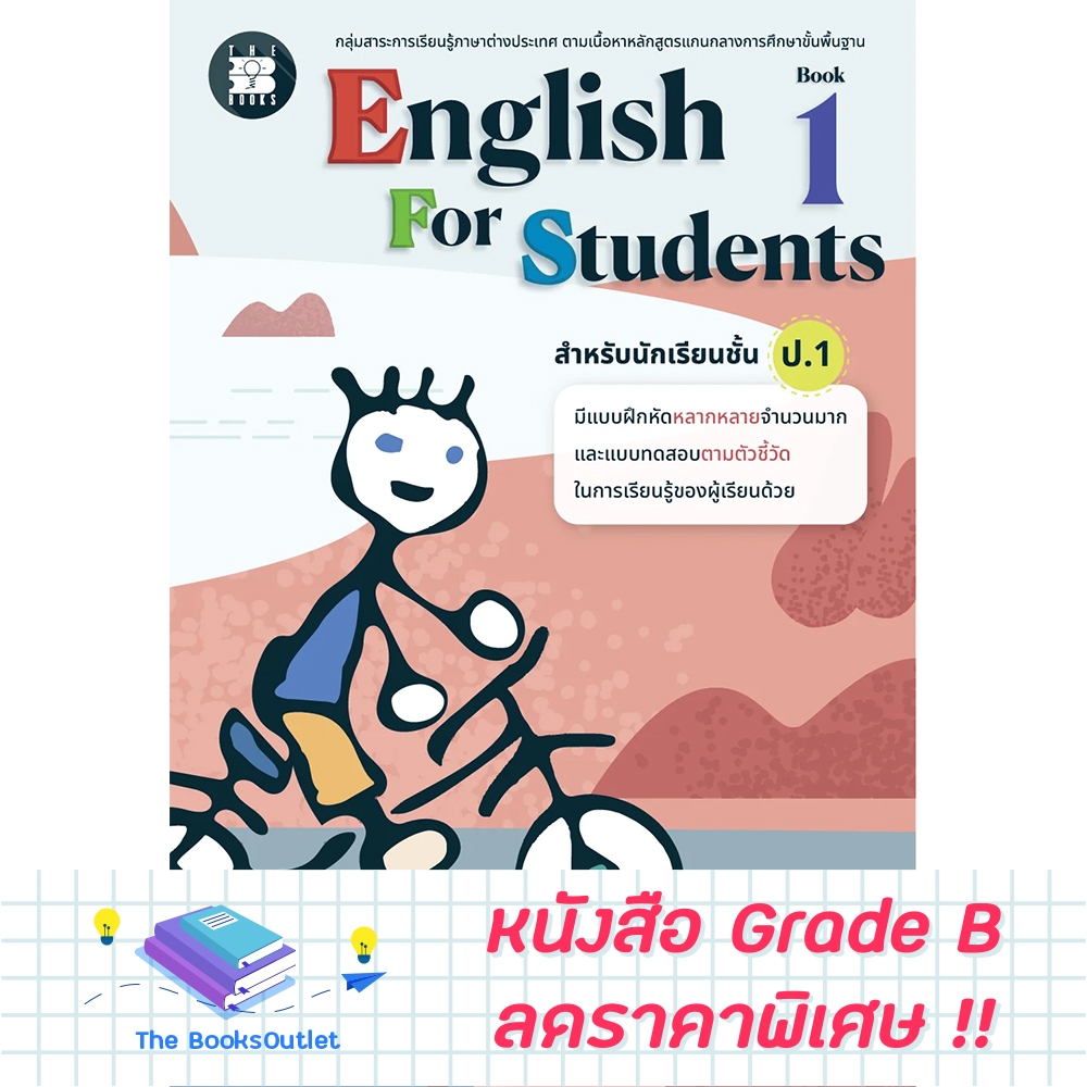 [Grade B] English For Students ป.1 (ปรับปรุงใหม่ 2566) [F88]