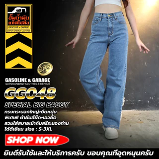 GG048 Big Baggy กางเกงยีนส์ทรงกระบอกใหญ่(ยืดหยุ่น) พิเศษ ผ้ายีนส์ยืด+เอวยืด (Gasoline & Garage) ปั๊มน้ำมันแก๊สโซลีน (GG)