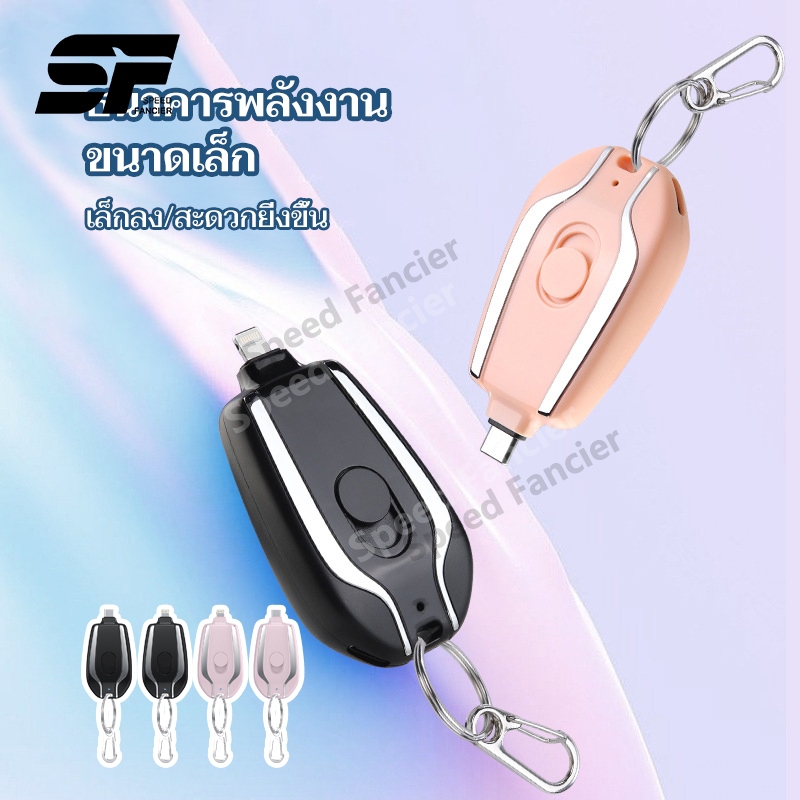 ซื้อ 2000mAh powerbank ใหม่ จี้กุญแจ ภาวะฉุกเฉิน แบตเตอรี่สำรอง แบบพกพา keychain เครื่องชาร์จEmergency Power at Your Fingerti