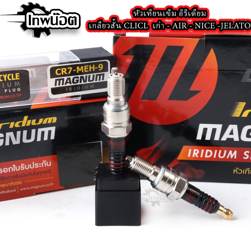 หัวเทียนเข็ม อิริเดียม เกลียวสั้น สำหรับ CLICKเก่า คาร์บู- AIR BLADE เก่า ไฟแรงมาก MAGNUM