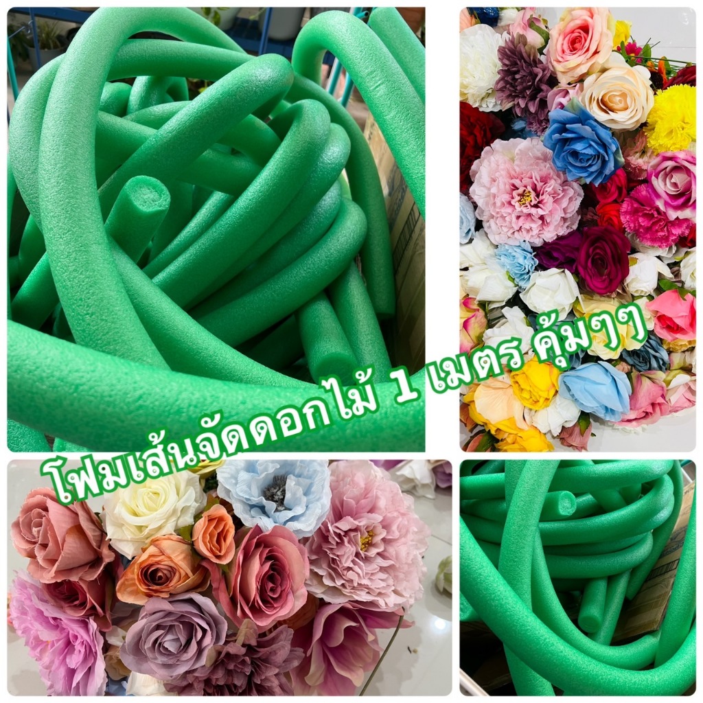 โฟมเส้น โฟมจัดดอกไม้ 1เมตร ใช้จัดดอกไม้ งอ ดัดได้ โฟมเส้นทรงกลม จัดแจกัน โฟมสีเขียว โฟมจัดดอกไม้ปลอม ซุ้มงานแต่ง จัดช่อ