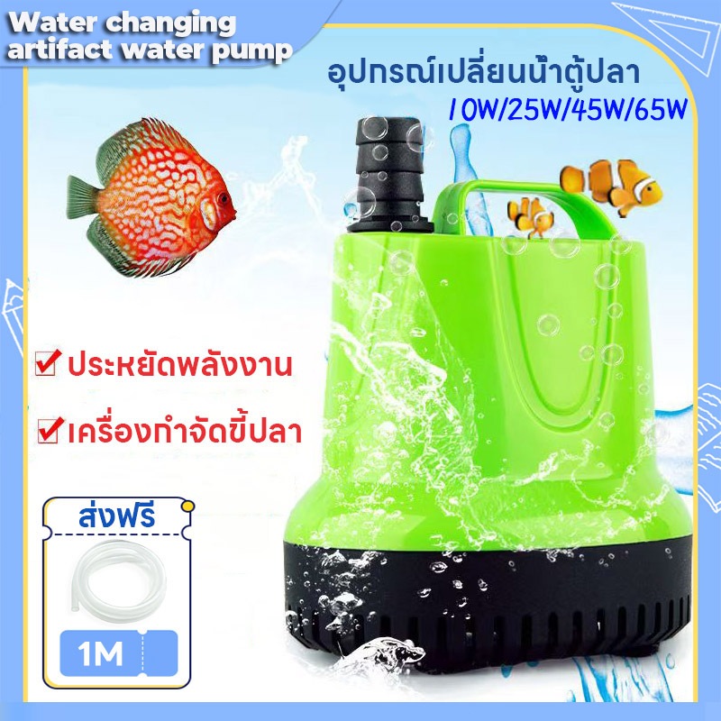 ทางร้านแจกท่อน้ำ 1M ฟรี ความดูดแรง รดน้ำดอกไม้ เลี้ยงปลาล้างรถสูบน้ำ ไดร์โว่ดูดน้ำ 10-65W เครื่องสูบน้ำ ไดโว้ดูดน้ำ 220V
