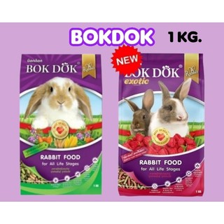 อาหารกระต่าย 1 kg.Bokdok สูตรผักและธัญพืช ใหม่กลิ่นราสเบอรี่