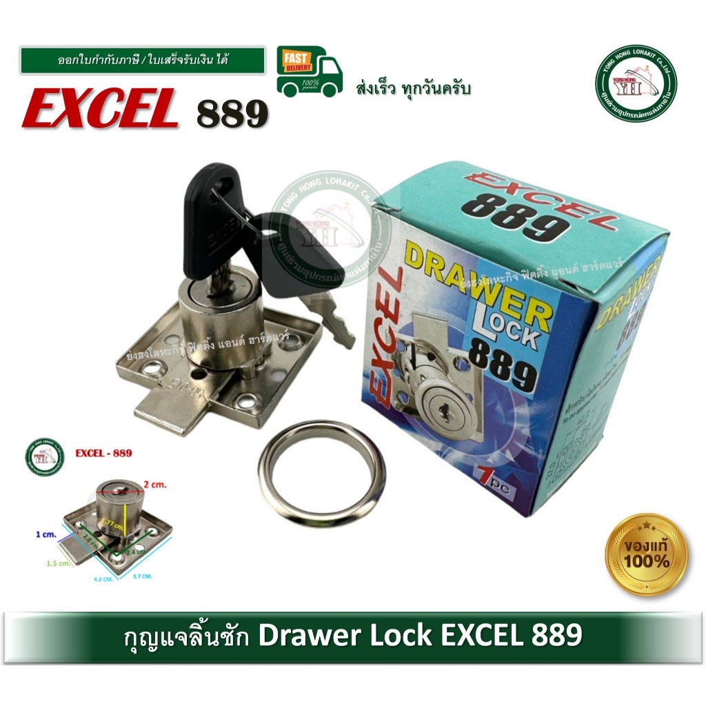 กุญแจลิ้นชัก กุญแจ EXCEL 889 DRAWER LOCK 889 EXCEL889 บรรจุ 1 ชุด