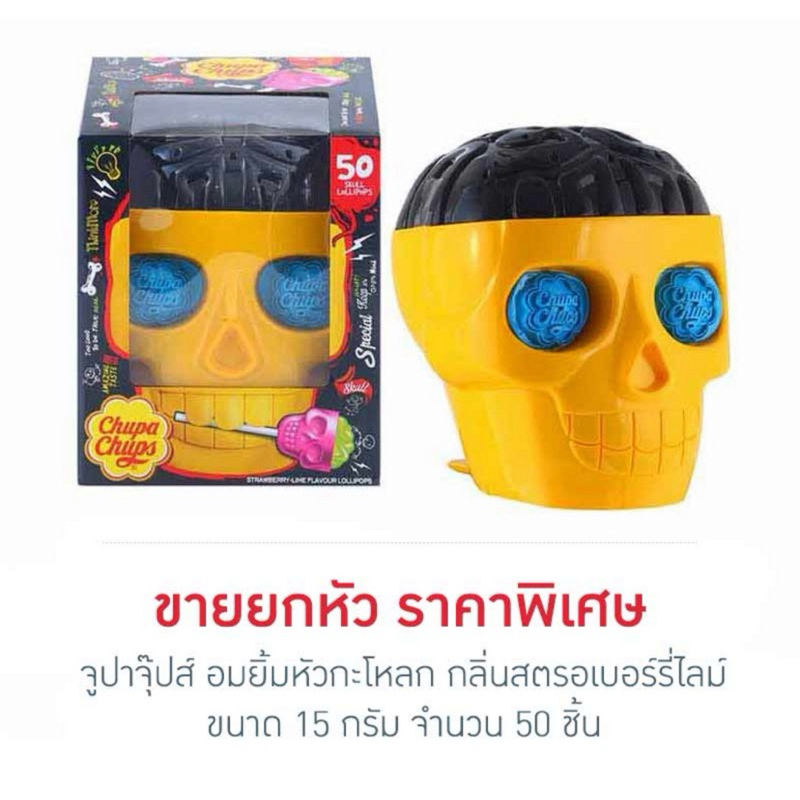 Chupa Chups จูปาจุ๊ปส์ อมยิ้มหัวกะโหลก กลิ่นสตรอเบอร์รี่ไลม์ 15 กรัม (ยกหัว 50 ชิ้น)