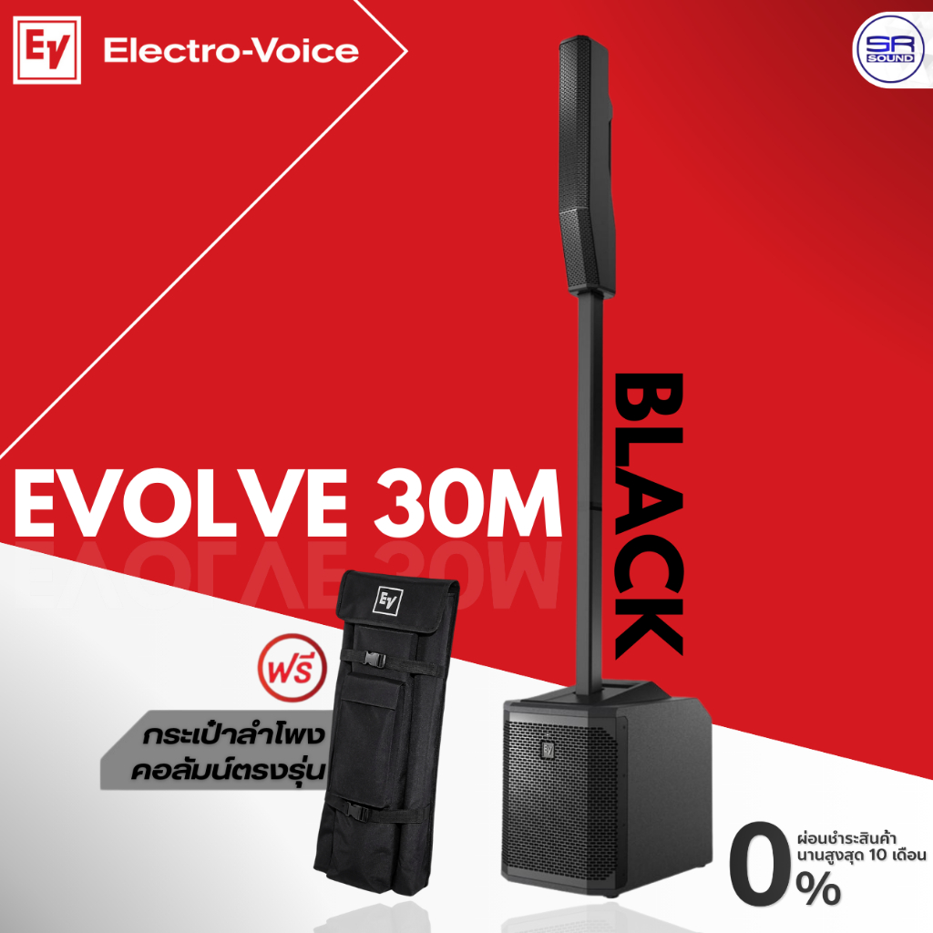Electro-Voice EV EVOLVE 30M Powered Column ลำโพงคอลัมน์ แอคทีฟ 6×2.8 นิ้ว ลำโพงบลูทูธ ซับวูฟเฟอร์ 10