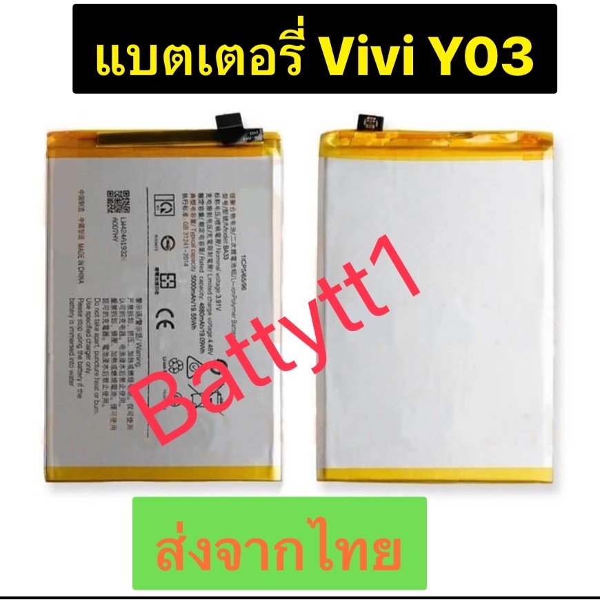 แบตเตอรี่ Vivo Y03 BA33 5000mAh ส่งจากไทยCY