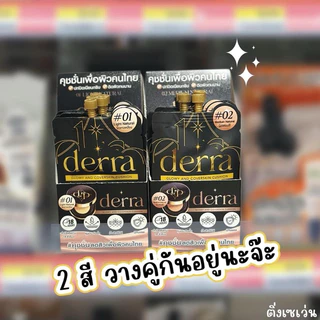 คุชชั่นเดอล่า derra Cushion คุชชั่น คุชชั่นDerra cushion คุชชั่นเดอร์ร่าซอง SPF 25 PA+++ แบบซอง ขนาด 4g.
